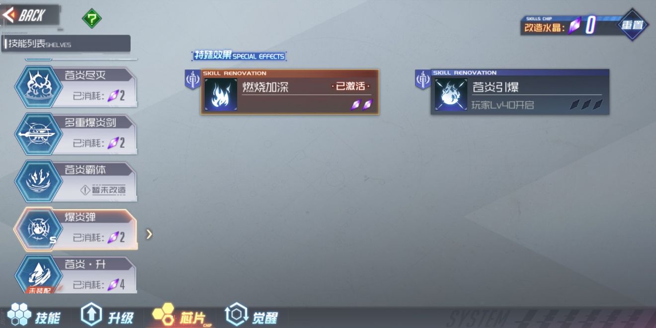 黑月苍炎骑士猥琐流技能和芯片选择推荐
