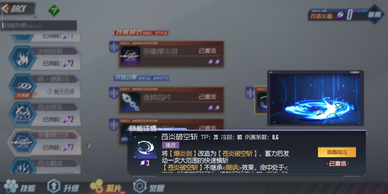 黑月苍炎骑士爆发流技能和芯片选择推荐