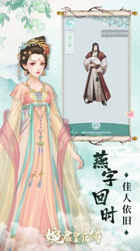 婉君皇后传