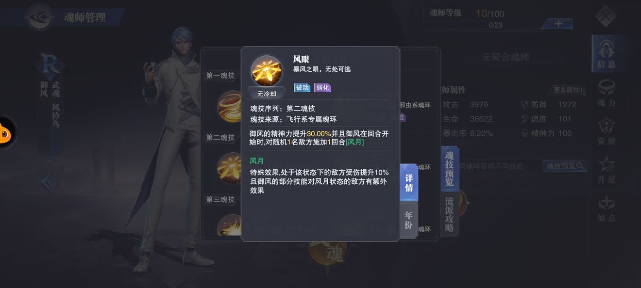 斗罗大陆魂师对决御风怎么用 御风阵容搭配