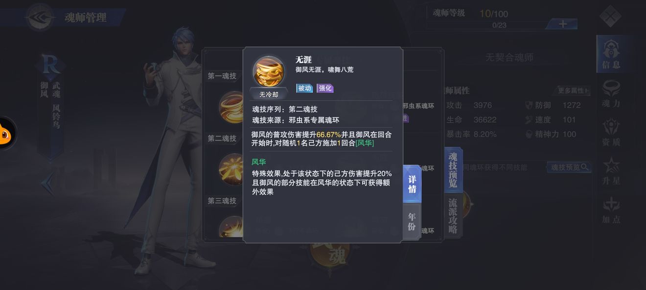 斗罗大陆魂师对决御风怎么用 御风阵容搭配