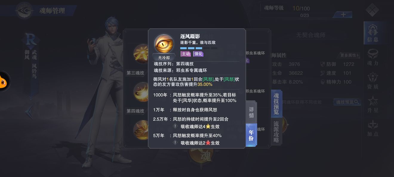 斗罗大陆魂师对决御风怎么用 御风阵容搭配
