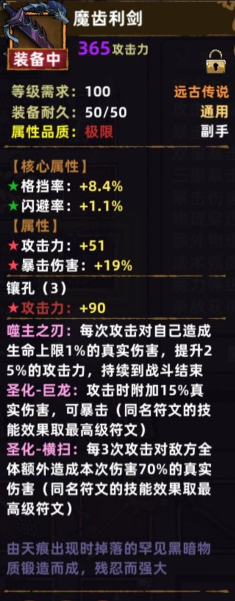不一样传说驭兽师装备推荐