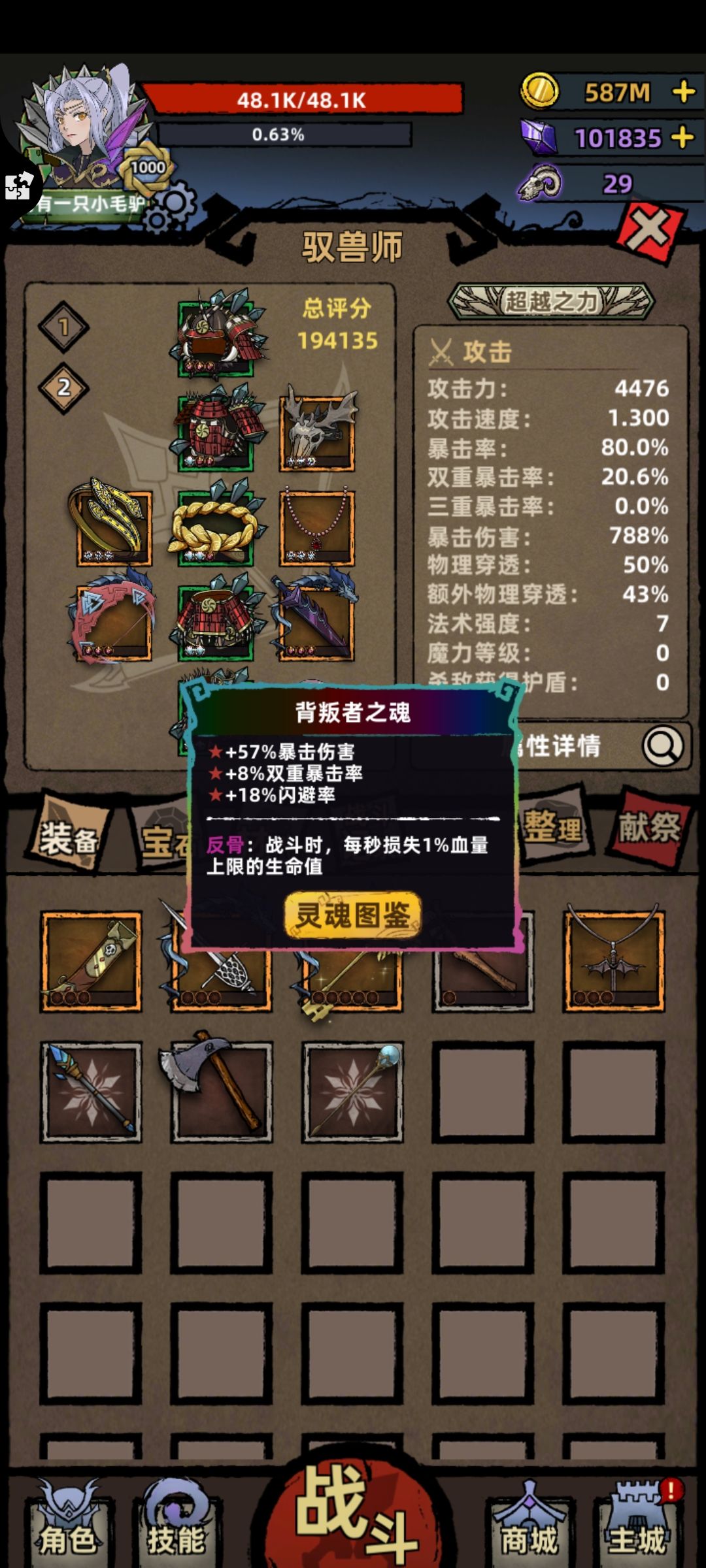 不一样传说驭兽师装备推荐