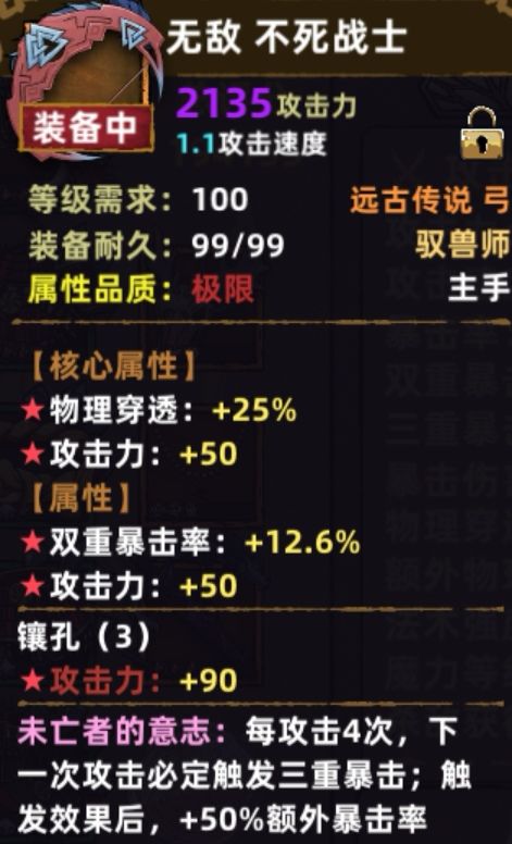 不一样传说驭兽师装备推荐