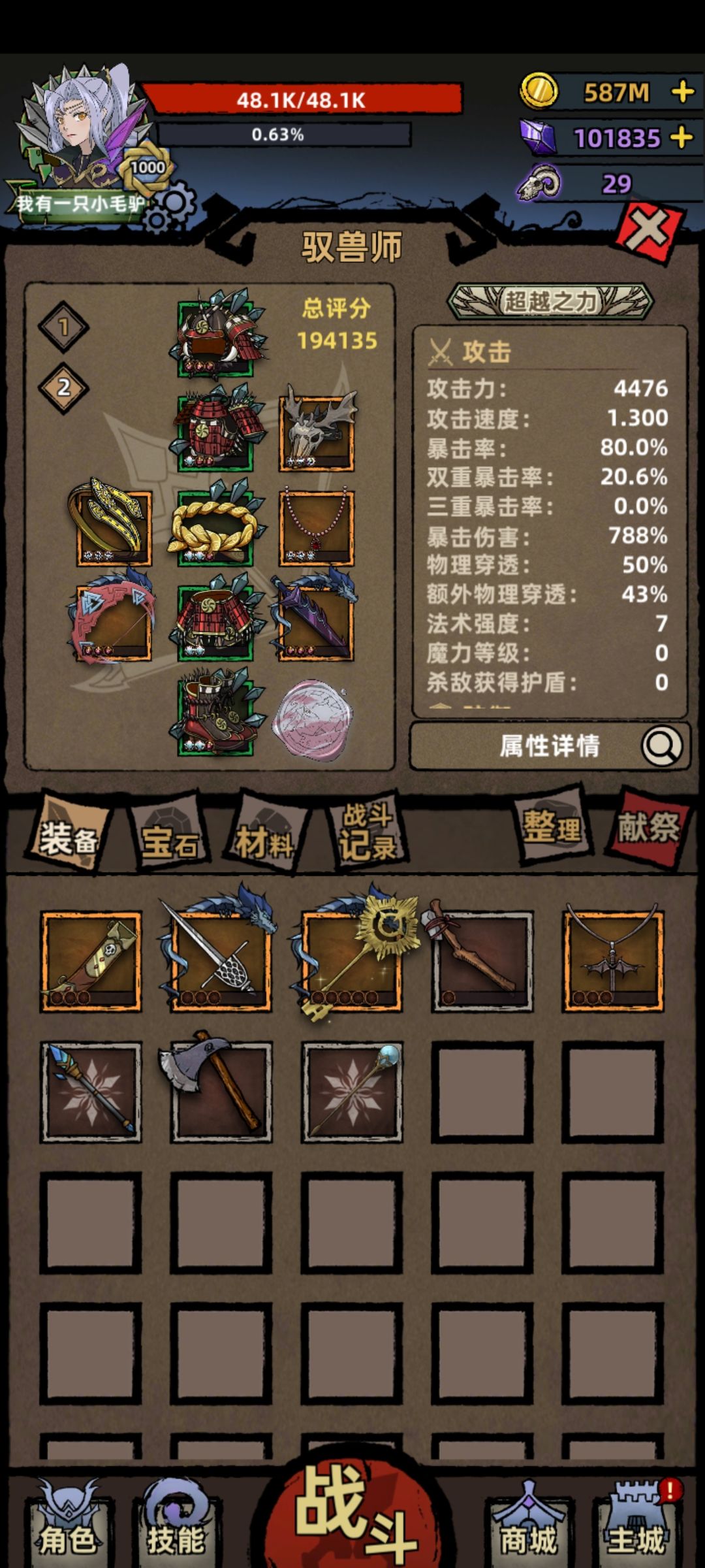 不一样传说驭兽师装备推荐