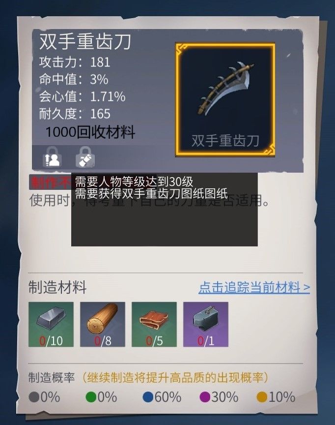 冰原守卫者武器图纸一览