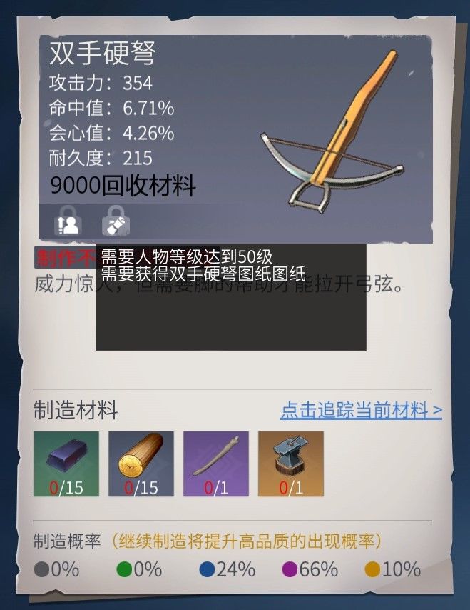 冰原守卫者武器图纸一览