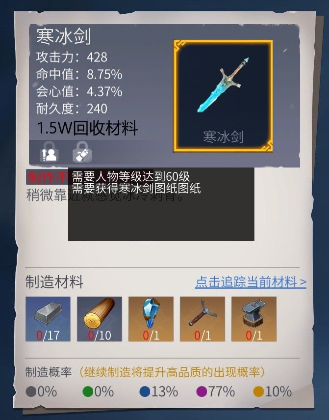 冰原守卫者武器图纸一览