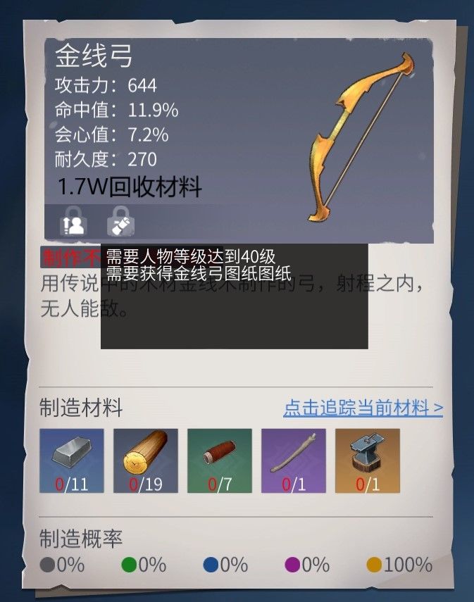 冰原守卫者武器图纸一览