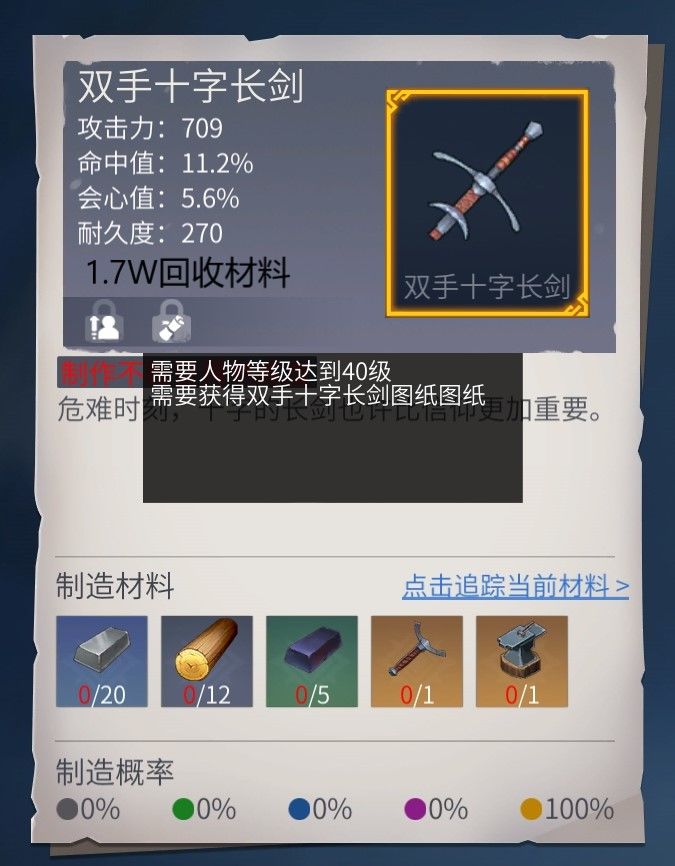 冰原守卫者武器图纸一览