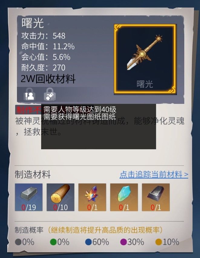 冰原守卫者武器图纸一览