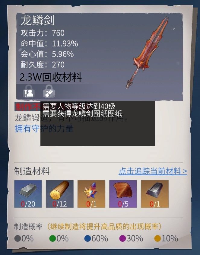 冰原守卫者武器图纸一览