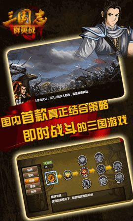 三国志群英战上帝版