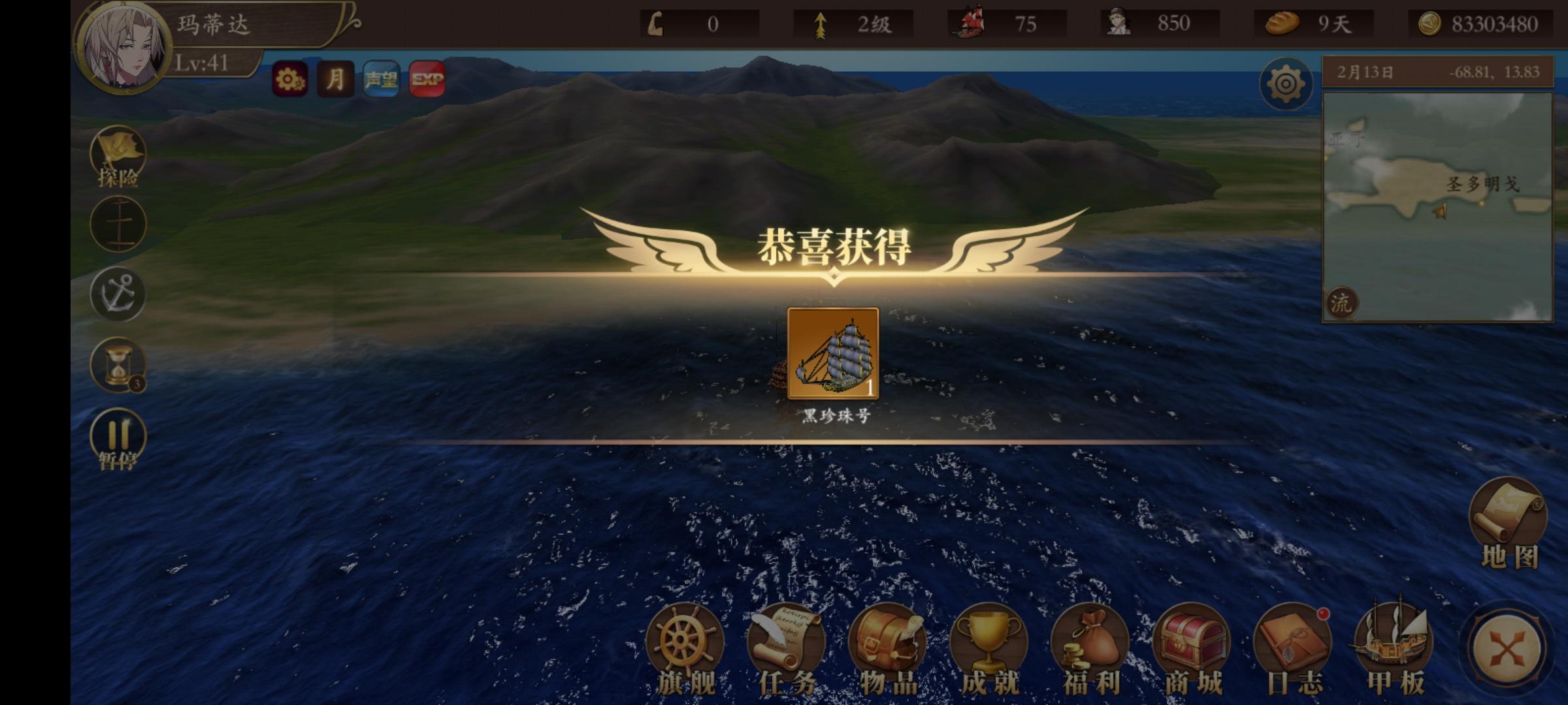 我是航海家黑珍珠怎么获得 钻石船获取攻略