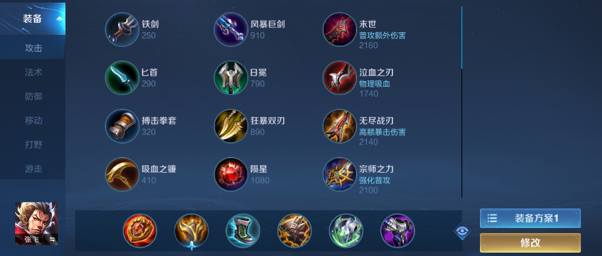 王者荣耀s24赛季张飞铭文出装和全局玩法思路详解