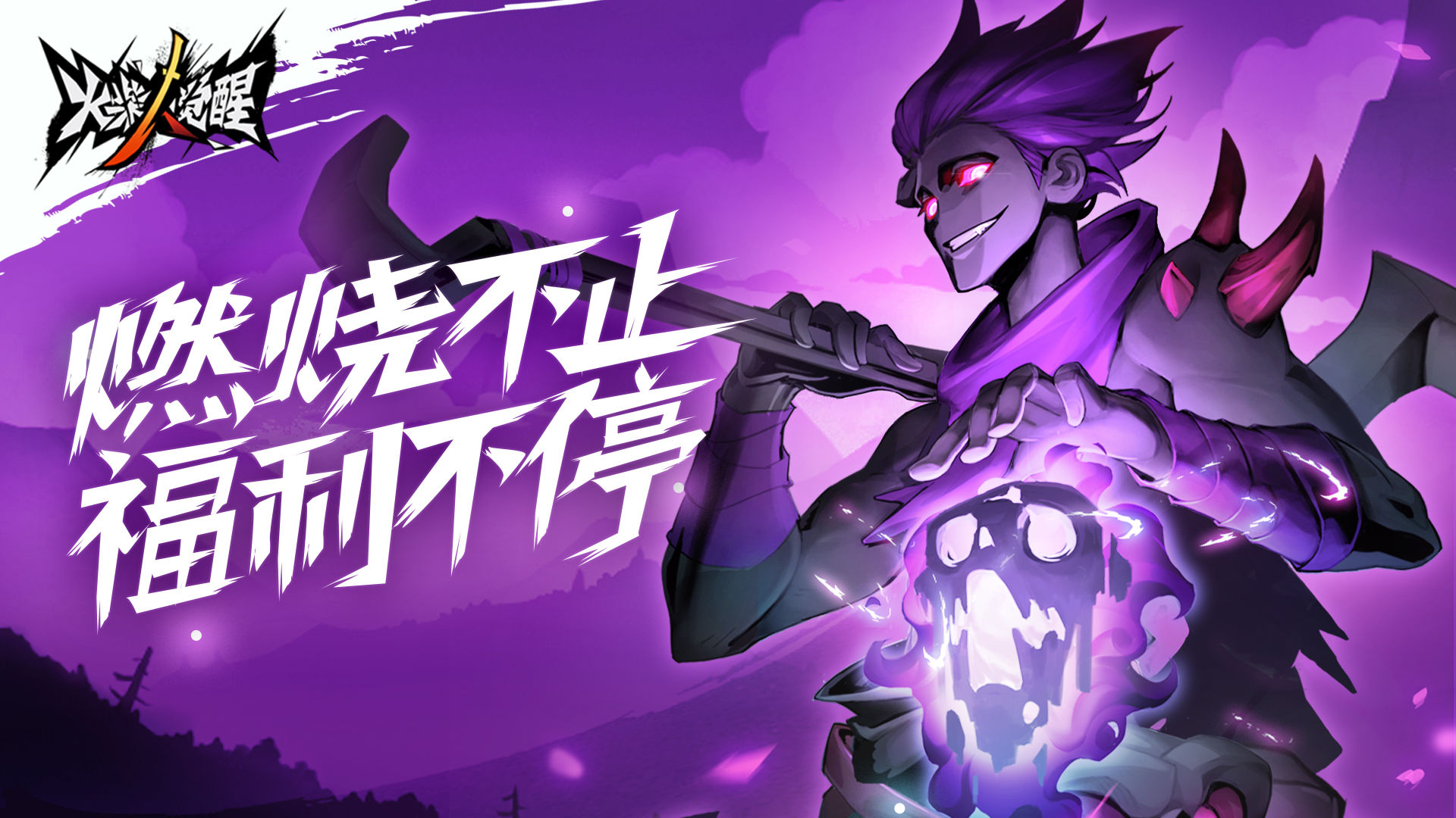 火柴人觉醒火柴怎么用