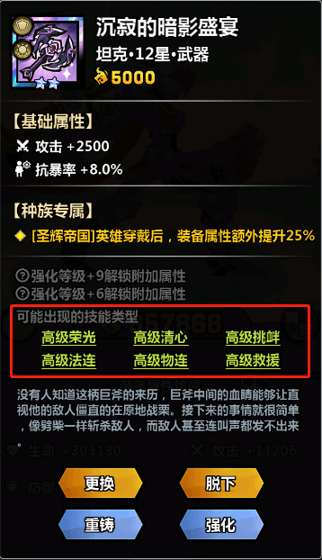 火柴人觉醒新手装备选择推荐