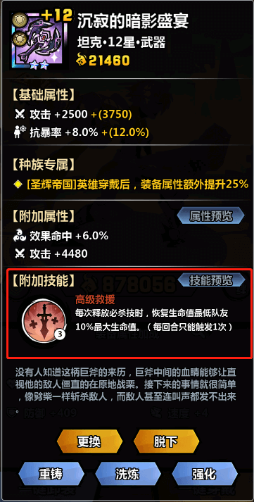 火柴人觉醒新手装备选择推荐