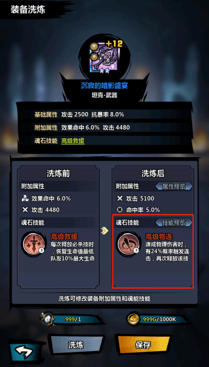 火柴人觉醒新手装备选择推荐