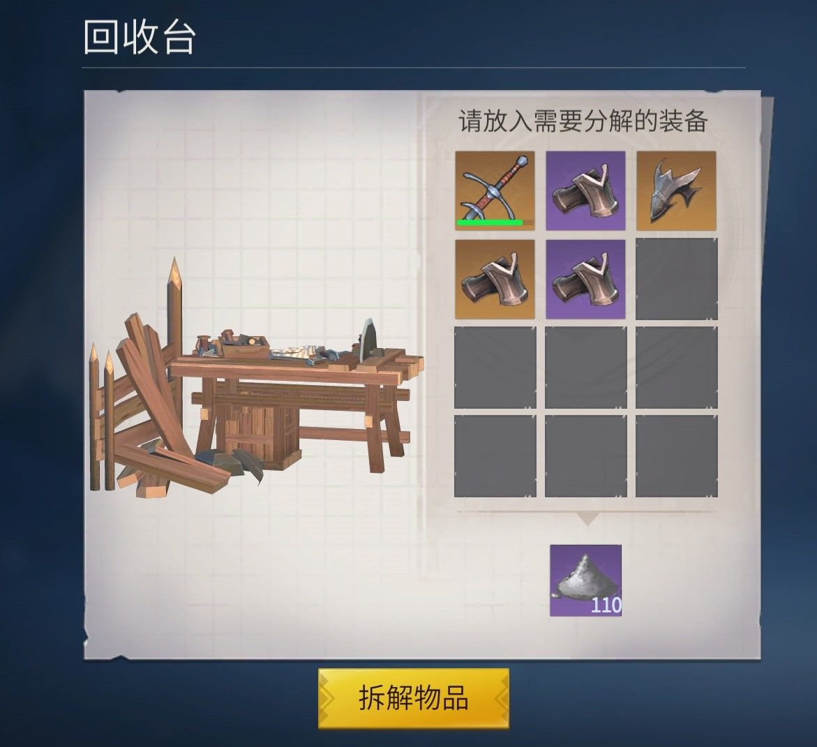 冰原守卫者全部武器图纸所需材料一览