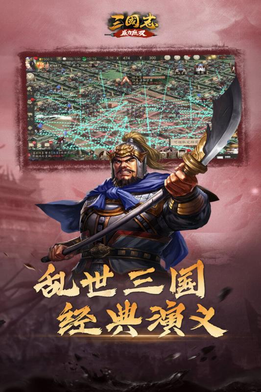 三国志威力无双果盘版