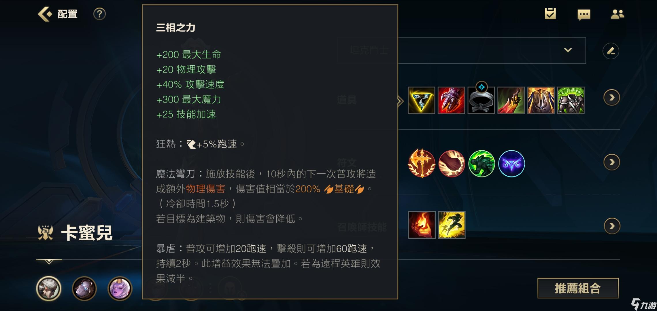 LOL手游青钢影出装推荐