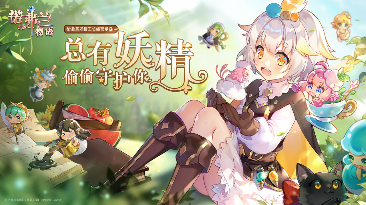 诺弗兰物语妖精怎么养成