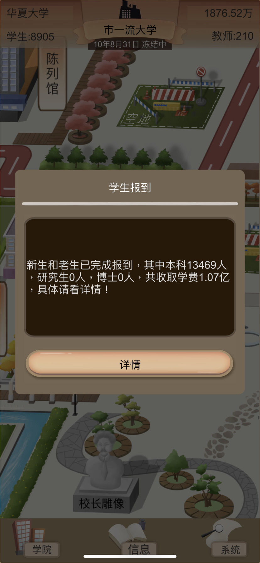 以校之名2学费流玩法详解