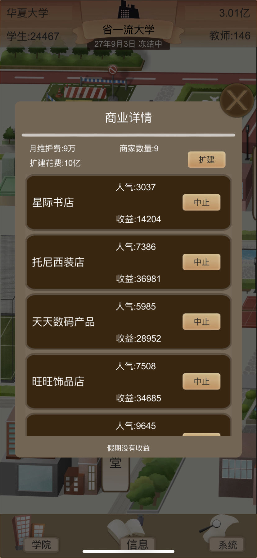 以校之名2学费流玩法详解