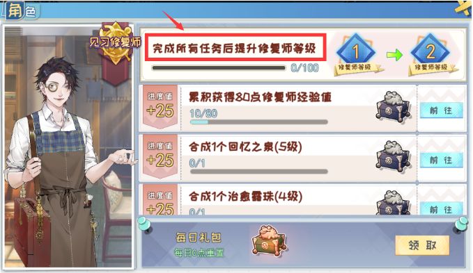 半盏复古行修复师等级怎么提升