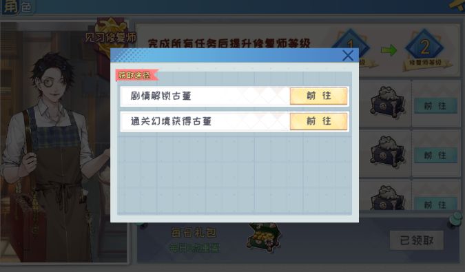 半盏复古行修复师等级怎么提升
