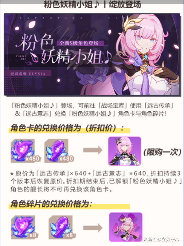 崩坏3爱莉希雅怎么获取 5.1版本爱莉希雅获取方式