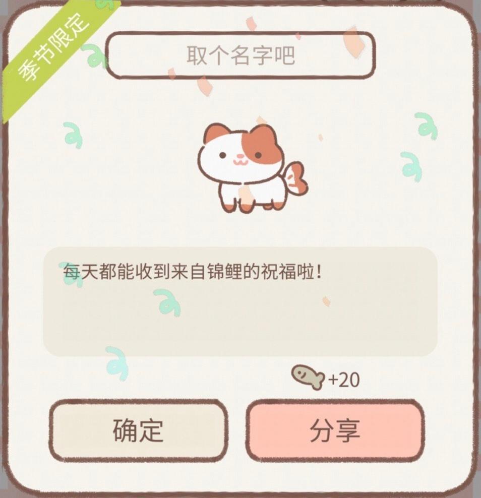 遇见你的猫季节限定套装图鉴 季节限定服装及猫咪图鉴大全