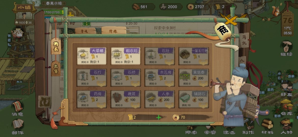 桃源记探索商店有什么 各地图商店图纸大全