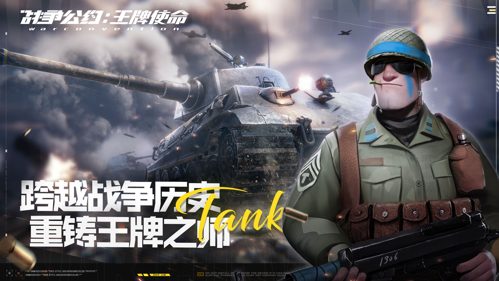 战争公约王牌使命新手阵容搭配推荐