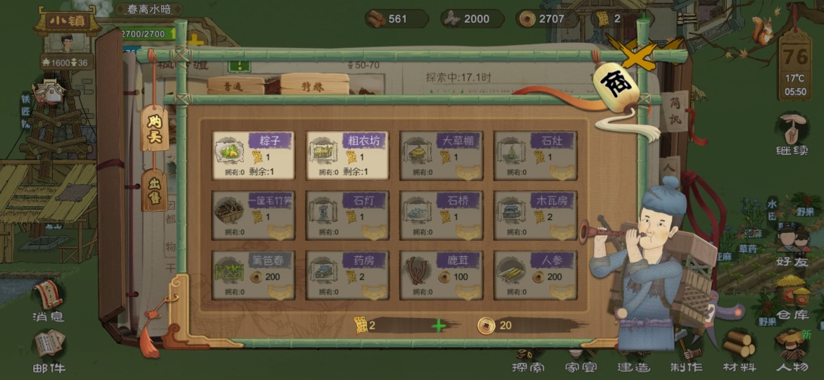 桃源记探索商店有什么 各地图商店图纸大全