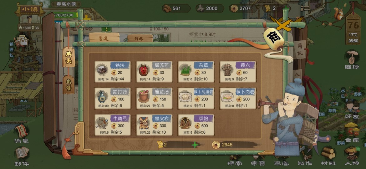 桃源记探索商店有什么 各地图商店图纸大全