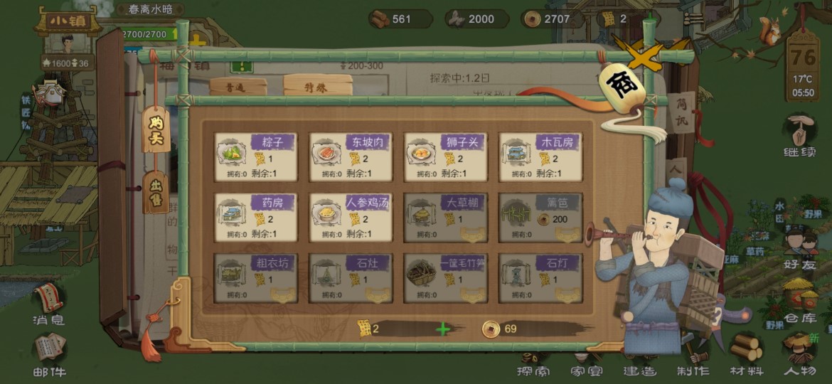 桃源记探索商店有什么 各地图商店图纸大全