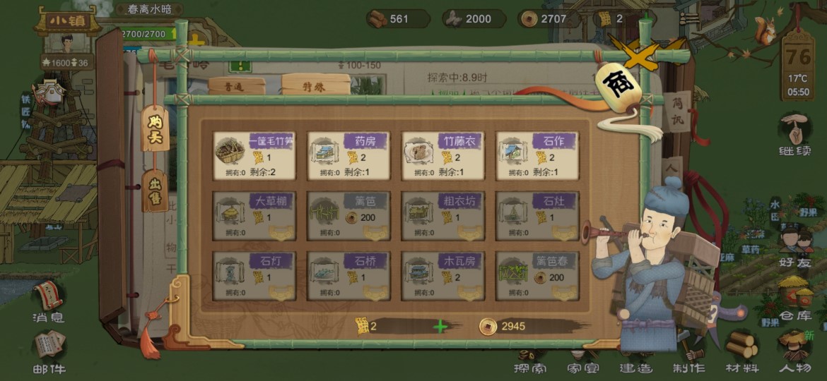 桃源记探索商店有什么 各地图商店图纸大全