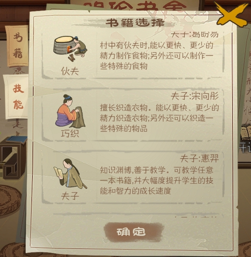 桃源记技能有什么用 技能作用及获取方式