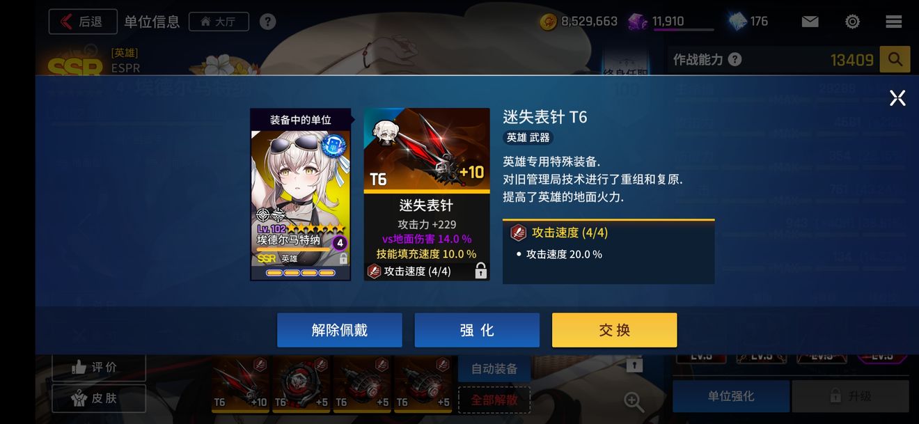 异界事务所梅兹套装搭配推荐