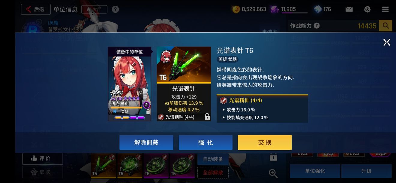 异界事务所梅兹套装搭配推荐