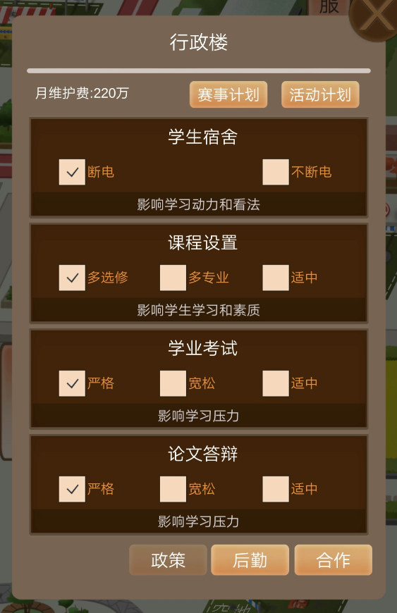 以校之名2怎么提升学生的升学率