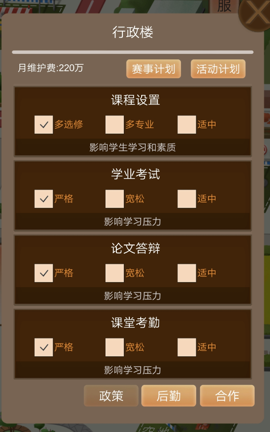 以校之名2怎么提升学生的升学率