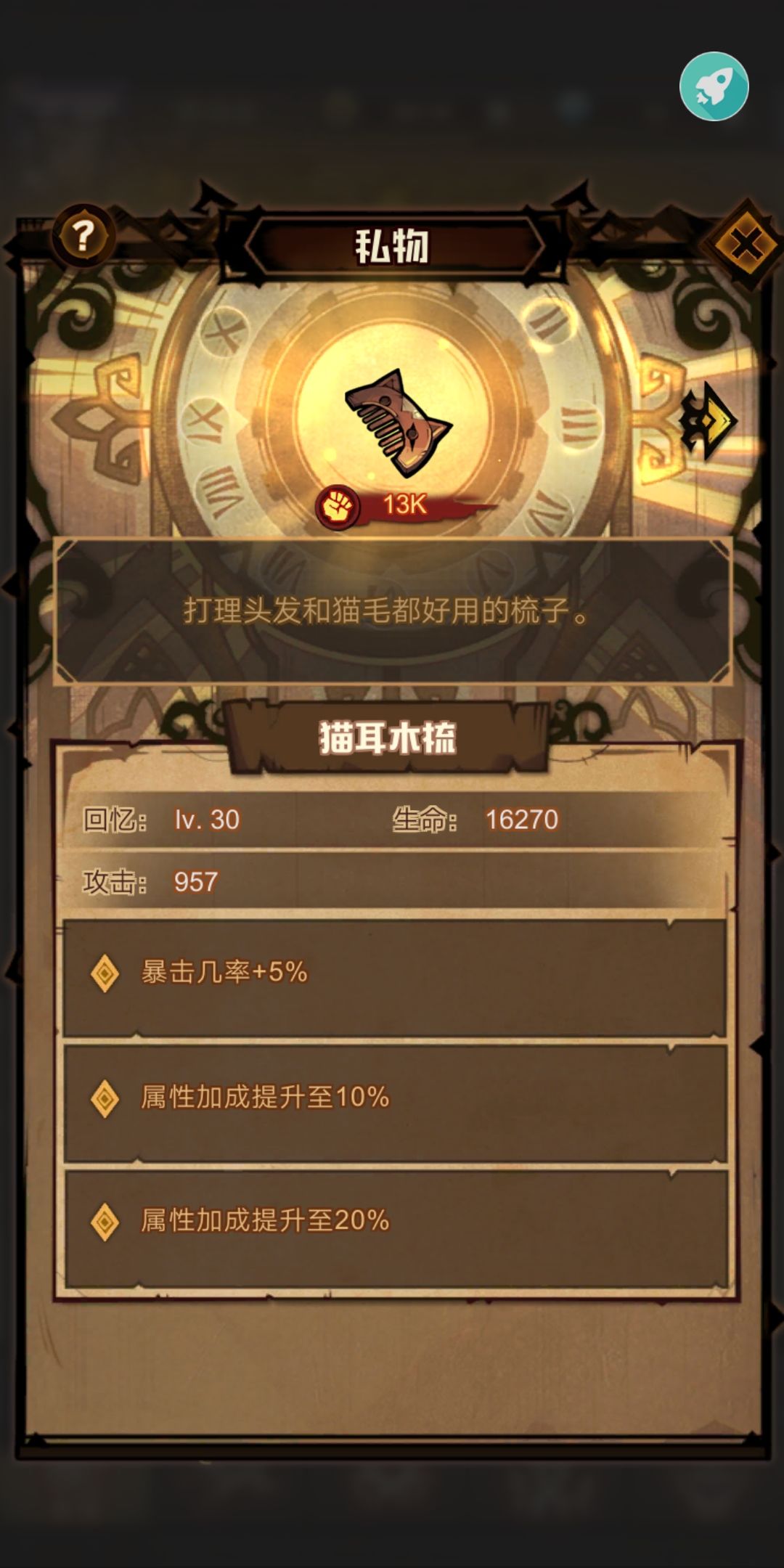 艾尔多战记私物怎么选择 角色私物搭配推荐