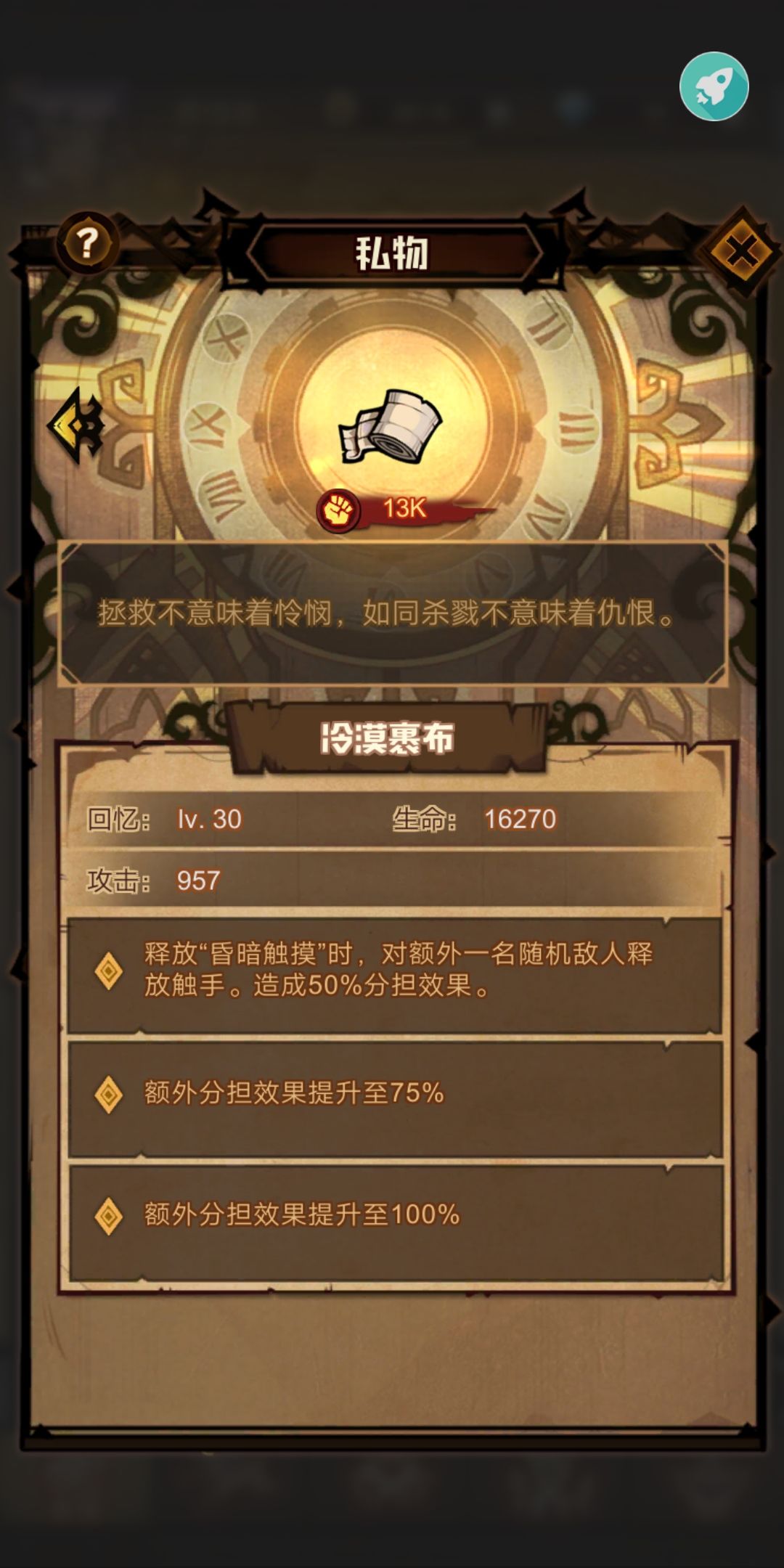 艾尔多战记私物怎么选择 角色私物搭配推荐