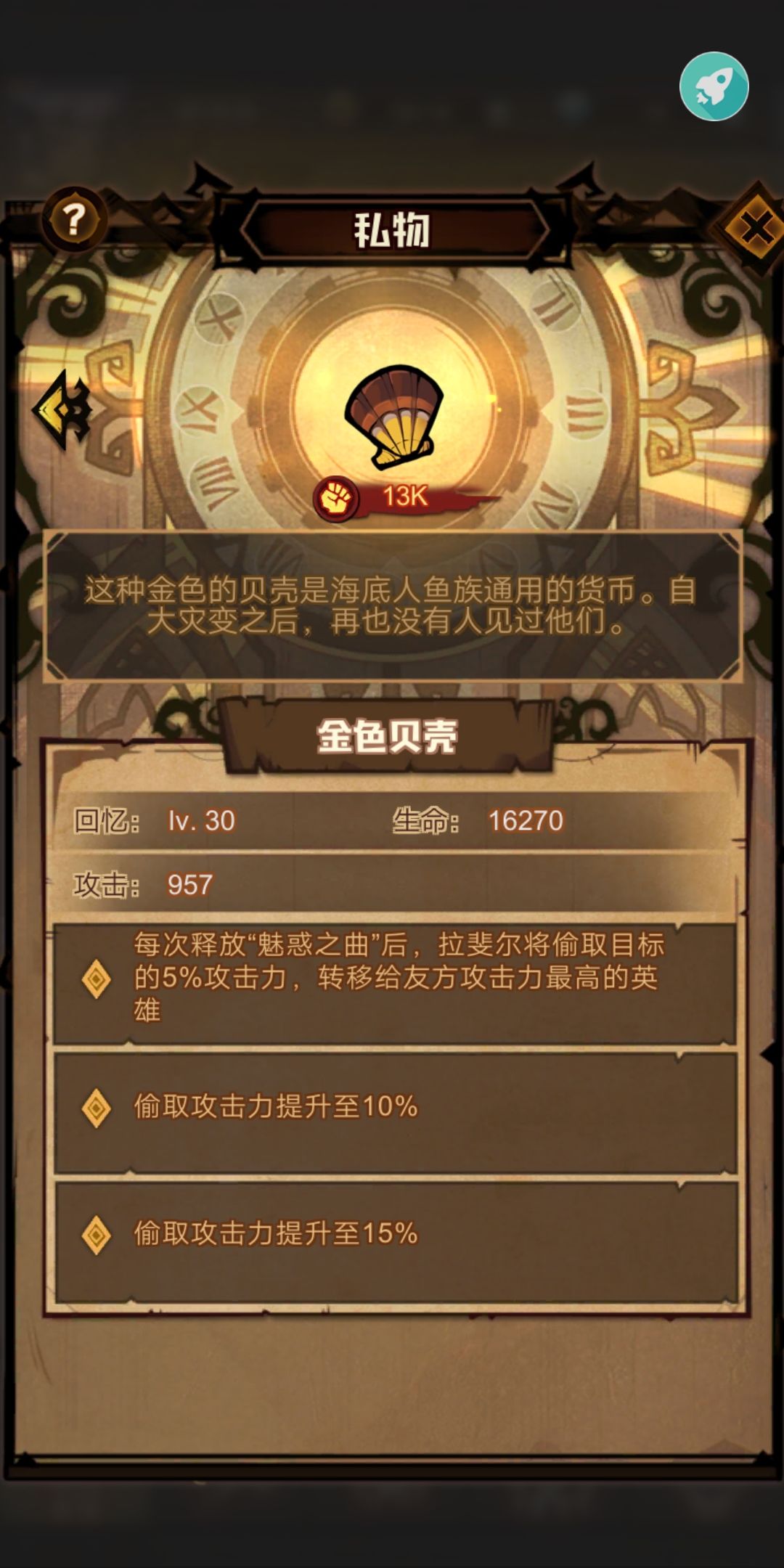 艾尔多战记私物怎么选择 角色私物搭配推荐