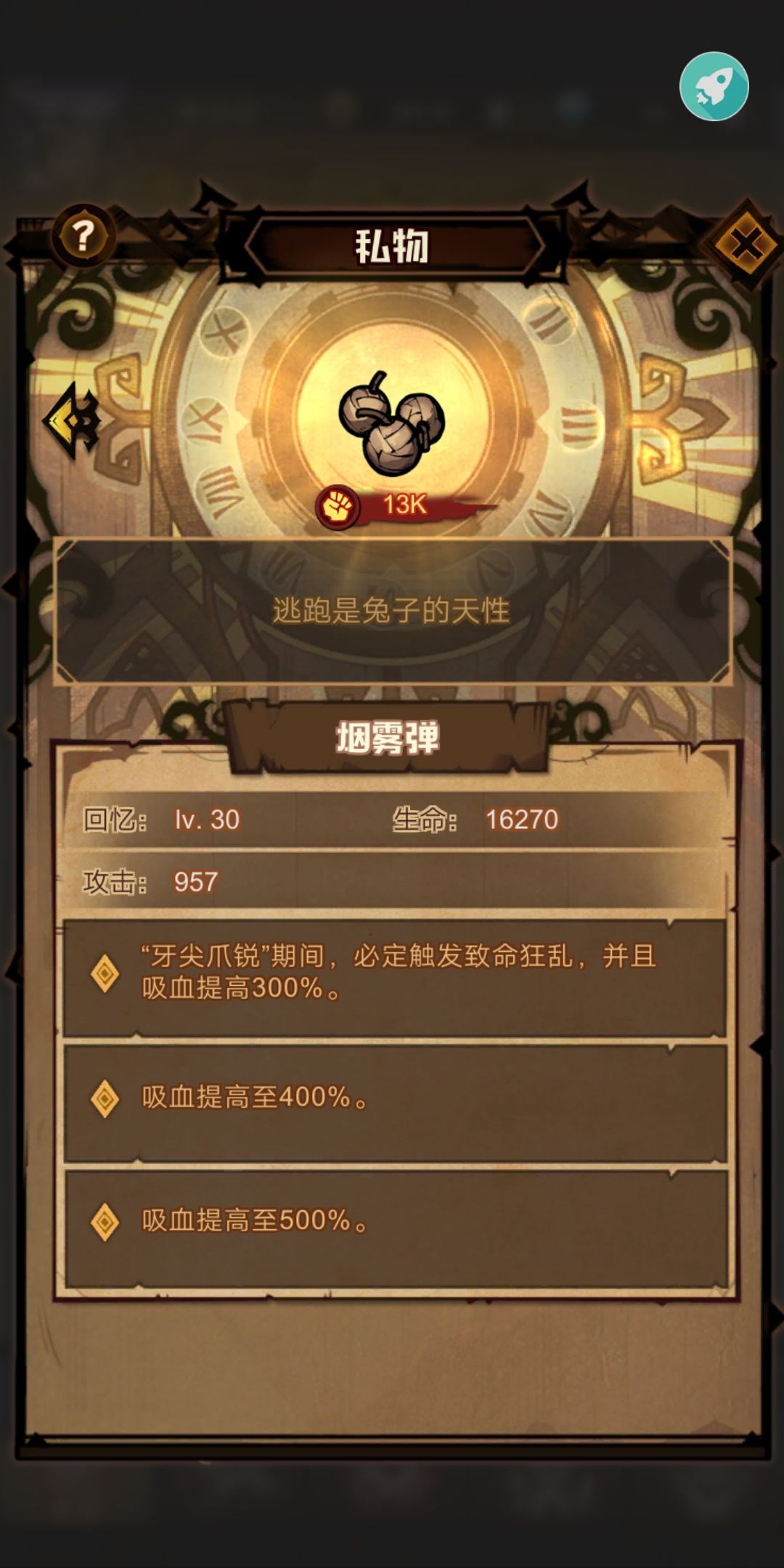 艾尔多战记私物怎么选择 角色私物搭配推荐