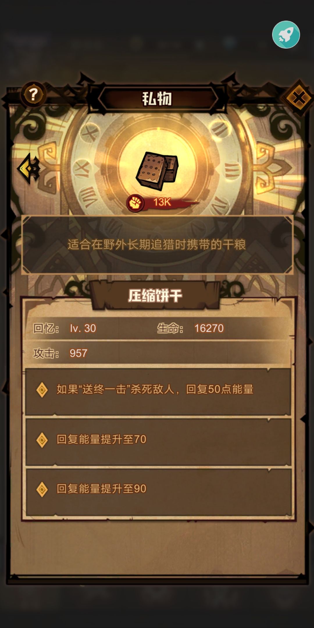 艾尔多战记私物怎么选择 角色私物搭配推荐